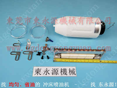 徐鍛沖床自動涂油系統,電機硅鋼沖壓省油潤滑器找東永源