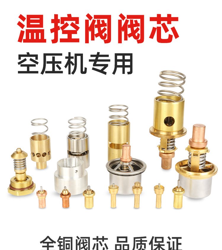 螺桿空壓機閥芯總成 amot溫控閥 3bocb16501-00-aa 1125x085 - 愛企查